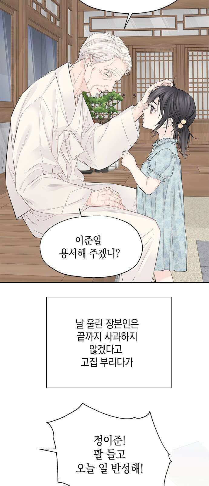 사랑은 없는 것처럼 3화 59