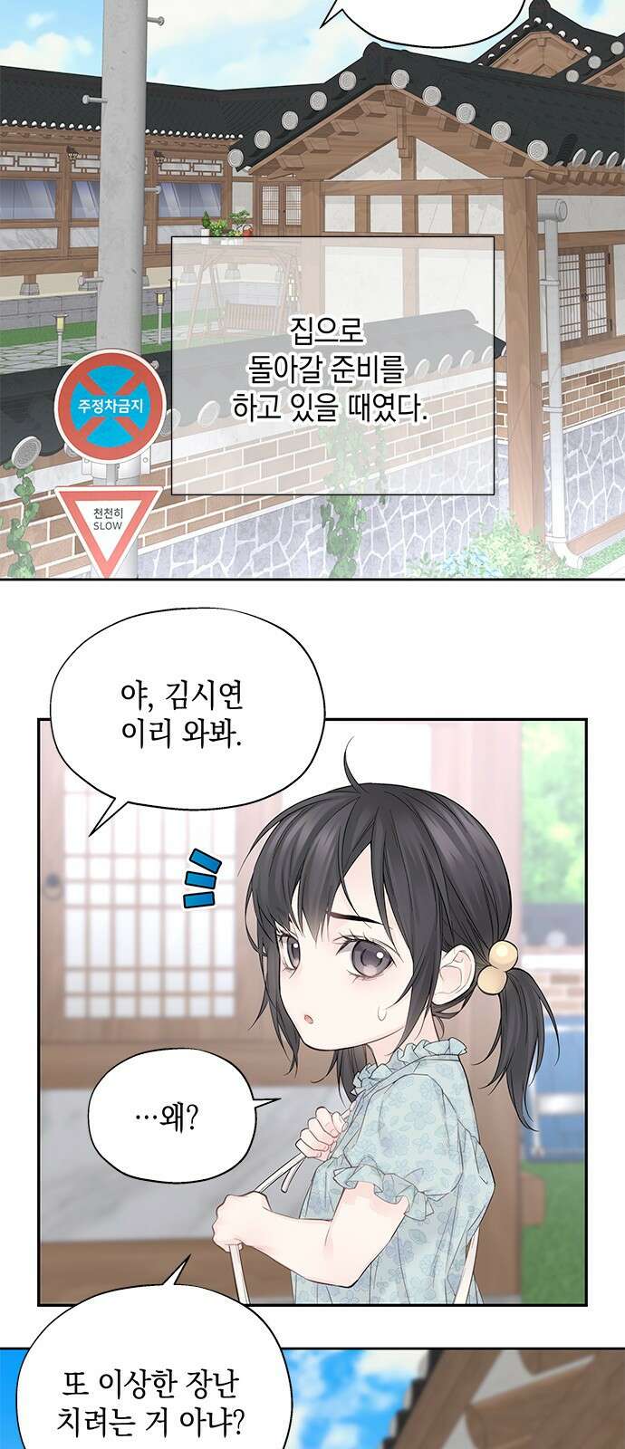 사랑은 없는 것처럼 3화 61
