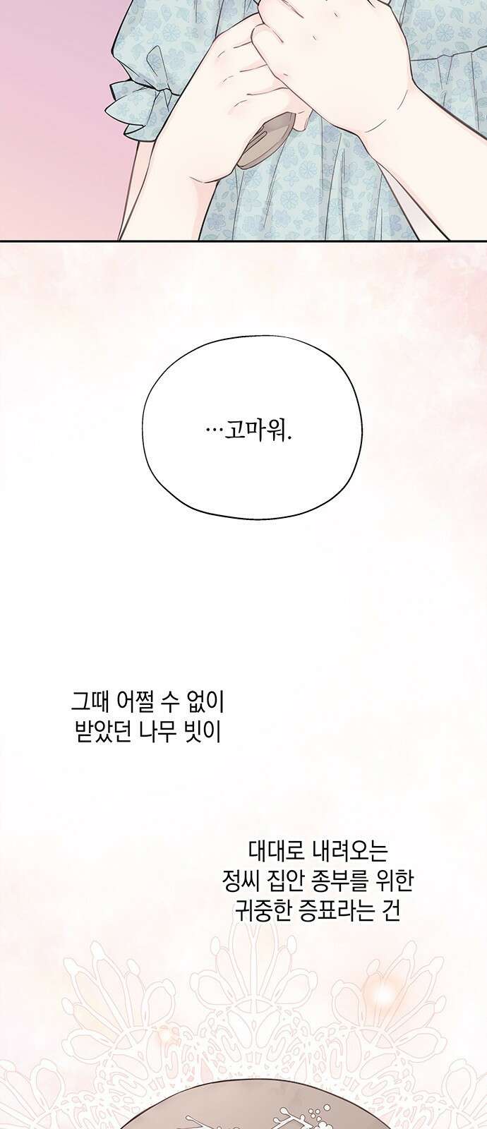 사랑은 없는 것처럼 3화 65