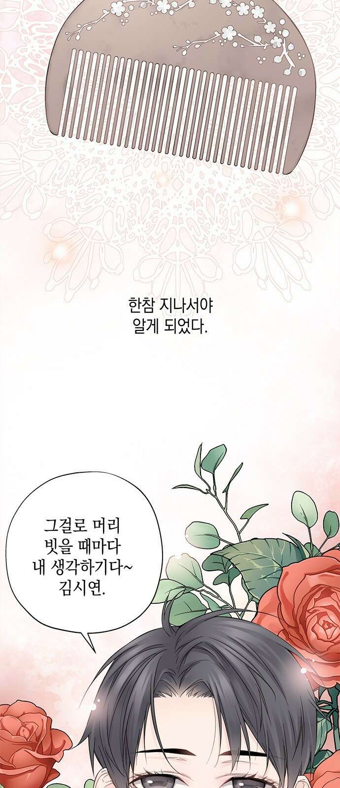 사랑은 없는 것처럼 3화 66