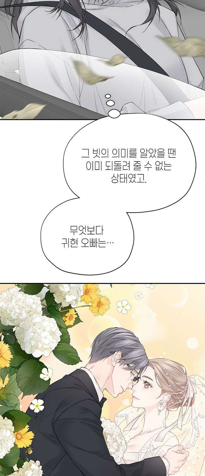 사랑은 없는 것처럼 3화 68