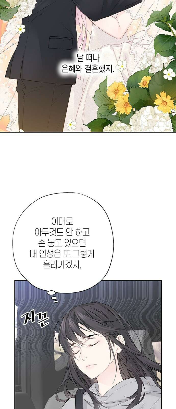 사랑은 없는 것처럼 3화 69