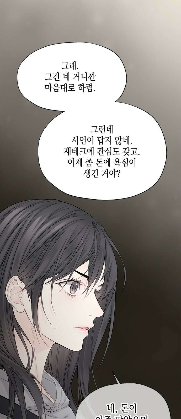 사랑은 없는 것처럼 3화 74