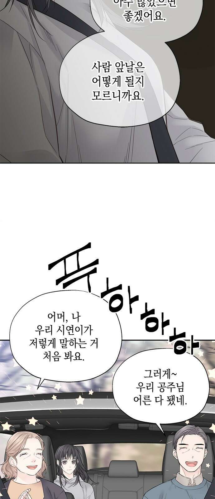 사랑은 없는 것처럼 3화 75