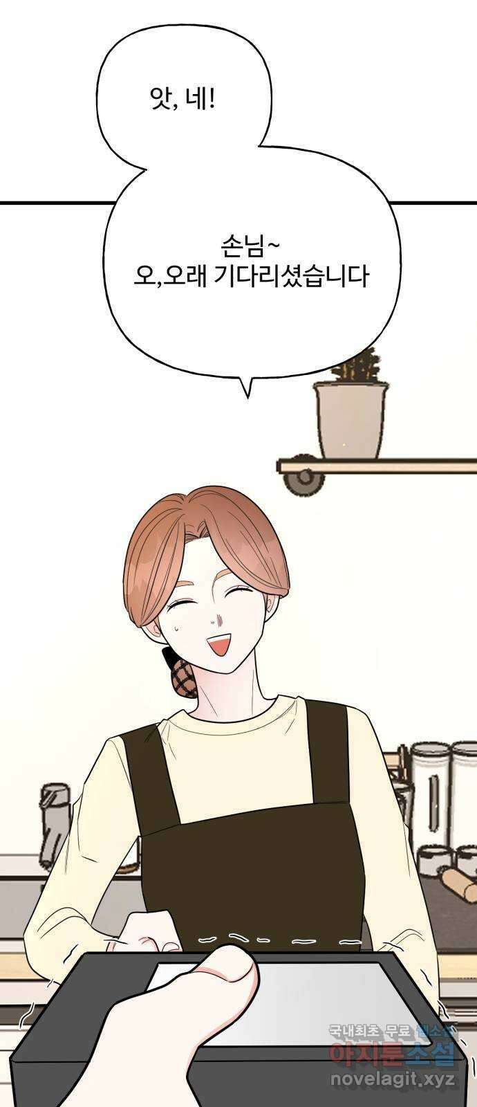 어떤소란 23화 4