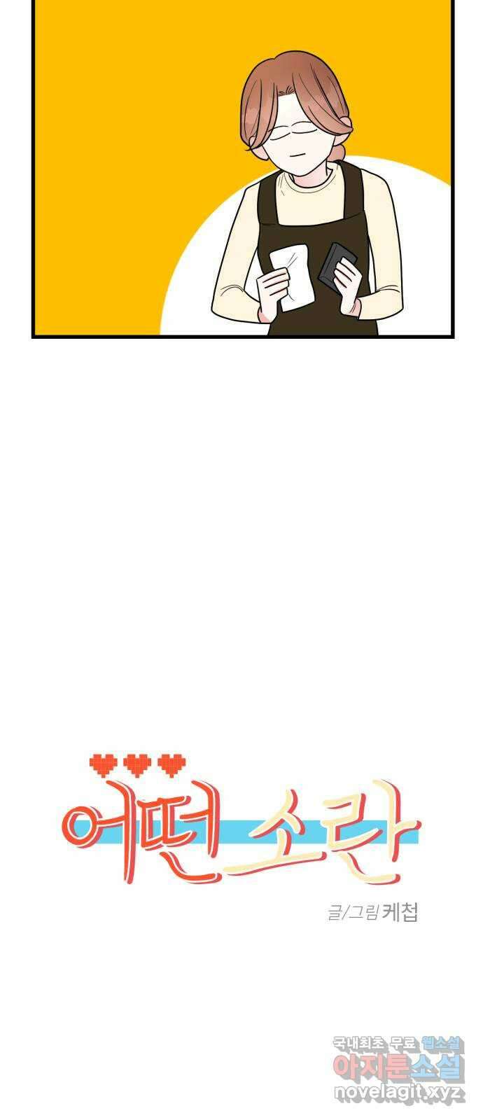 어떤소란 23화 11
