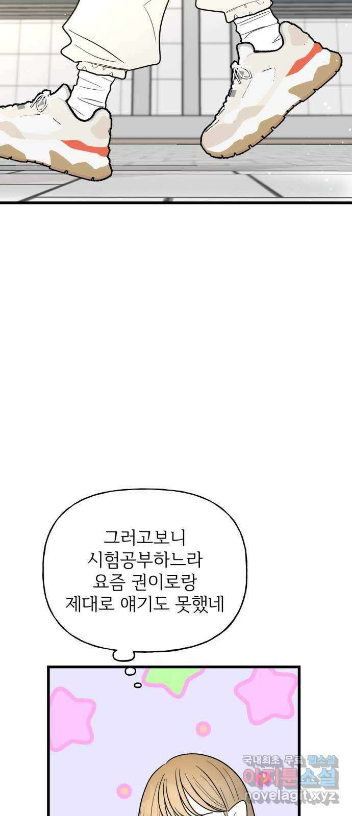 어떤소란 23화 21