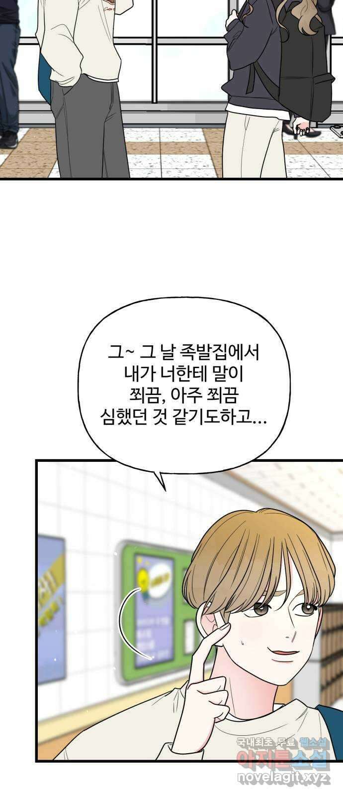 어떤소란 23화 34