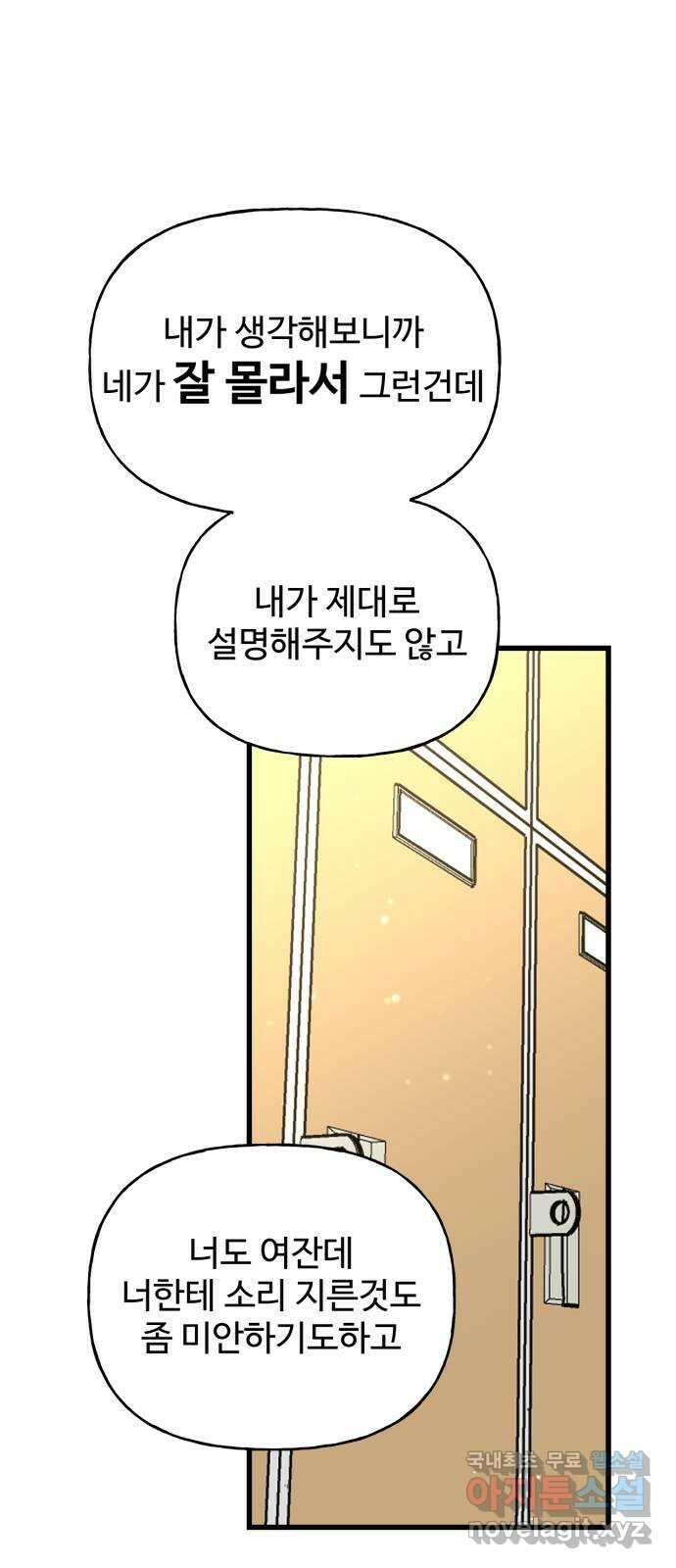 어떤소란 23화 35