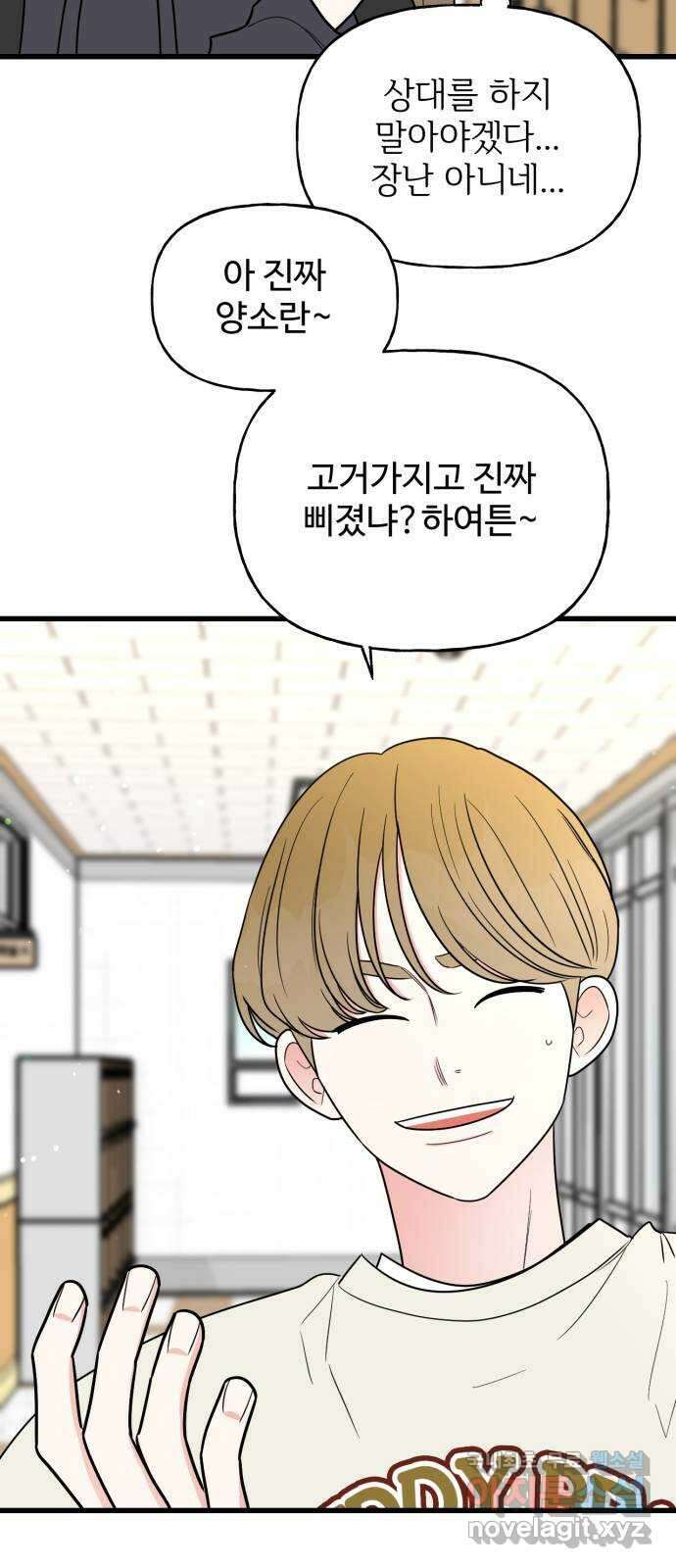 어떤소란 23화 38