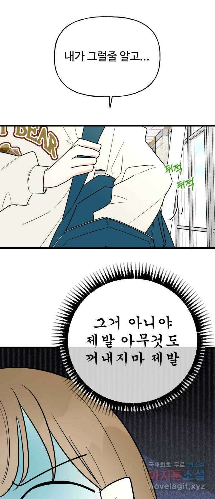 어떤소란 23화 39