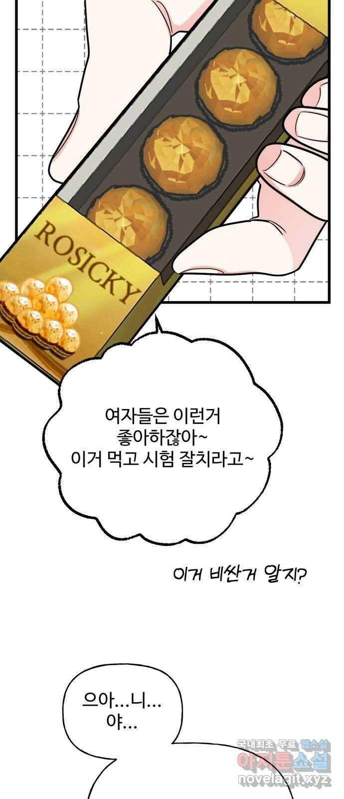 어떤소란 23화 41
