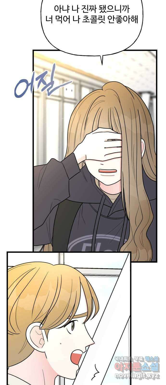 어떤소란 23화 42