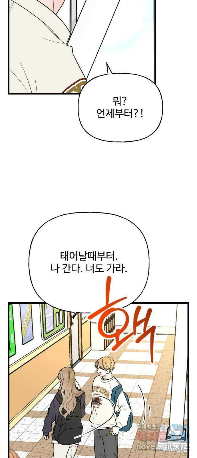 어떤소란 23화 43
