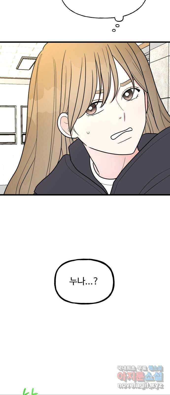 어떤소란 23화 48