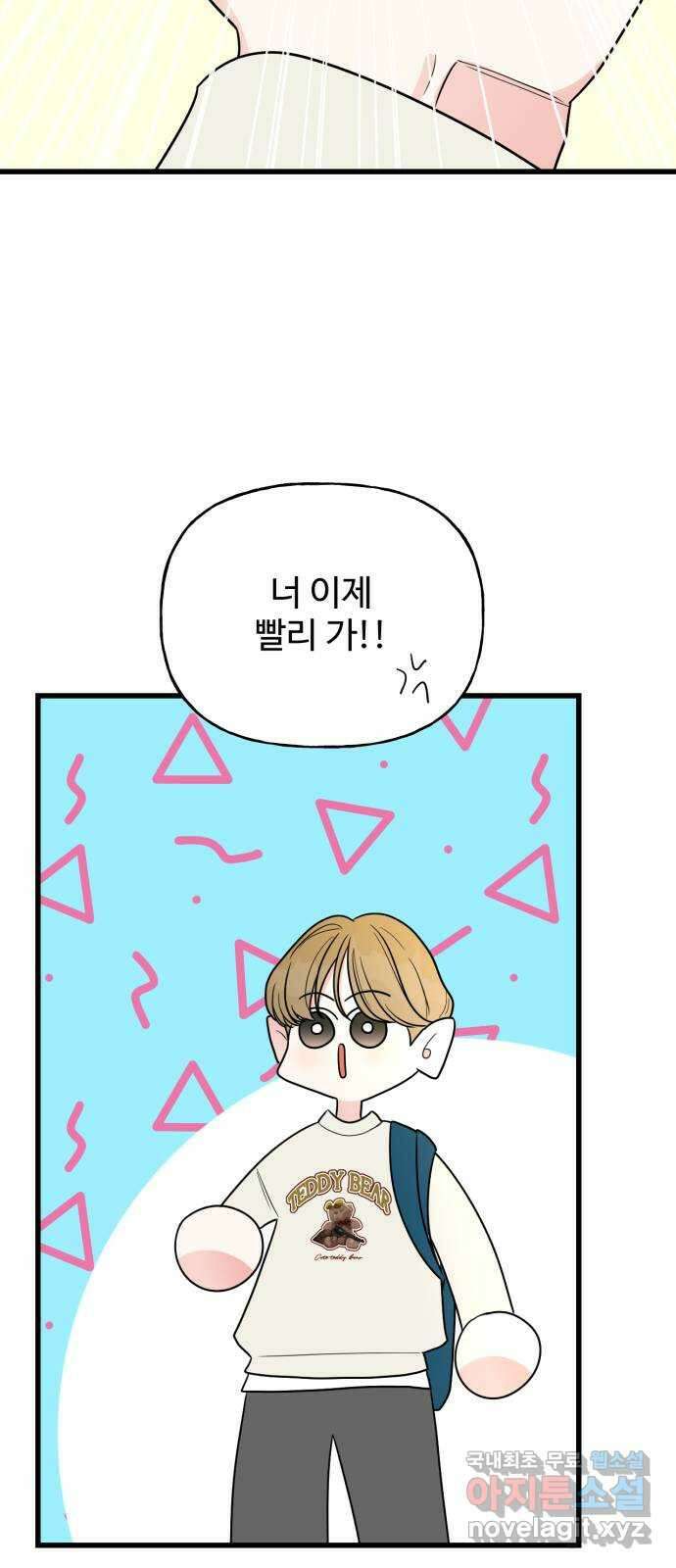 어떤소란 23화 53