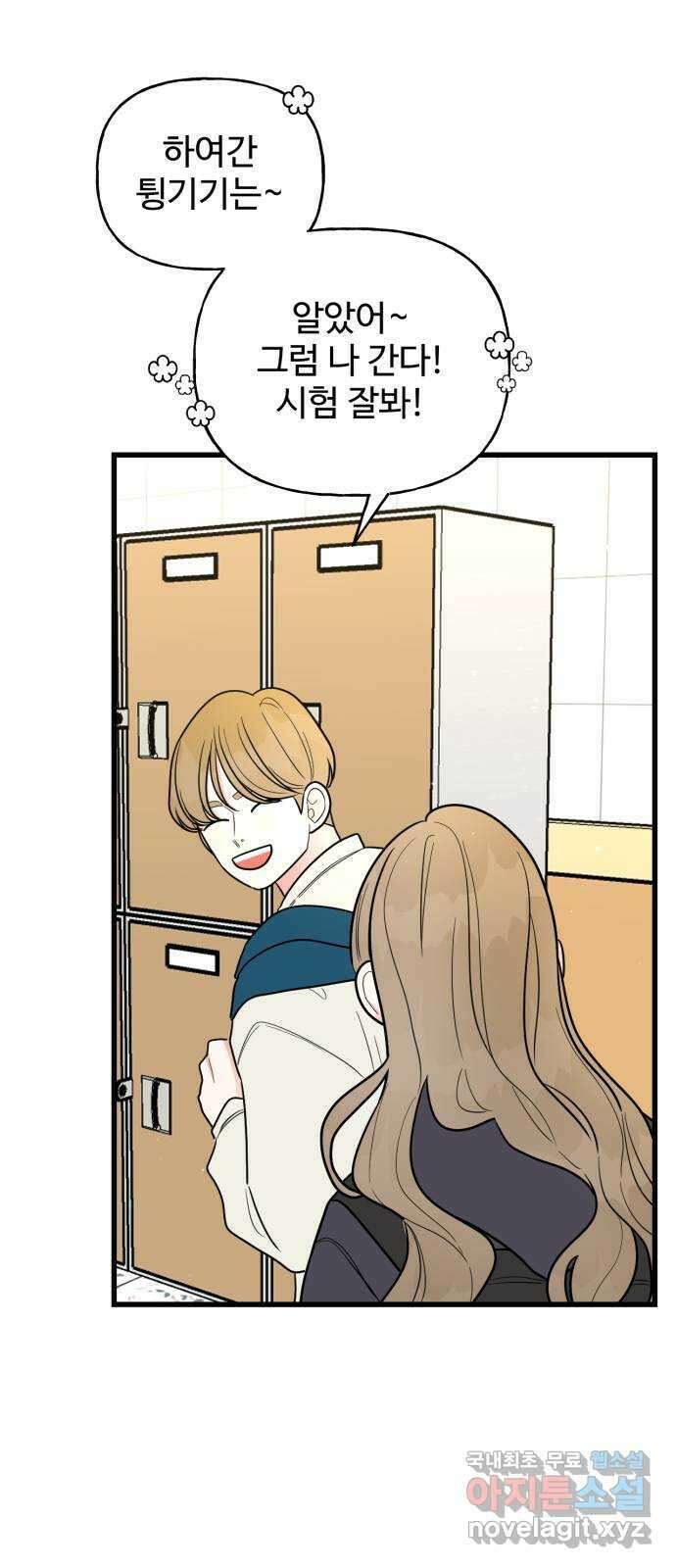 어떤소란 23화 54