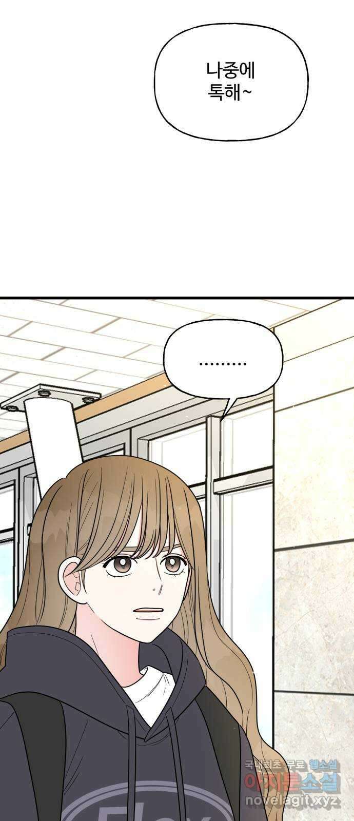 어떤소란 23화 55