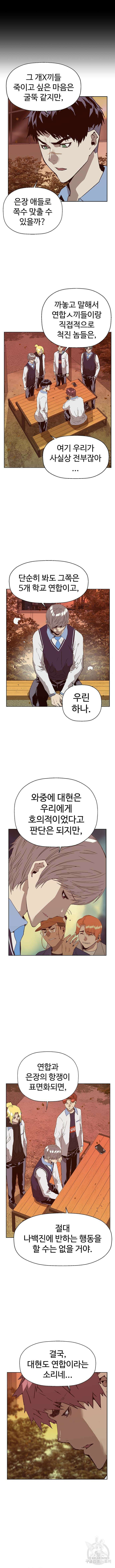 약한영웅 229화 2
