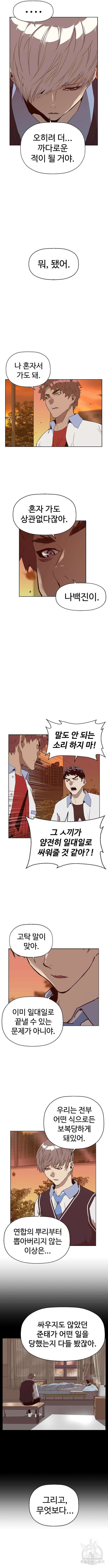 약한영웅 229화 3