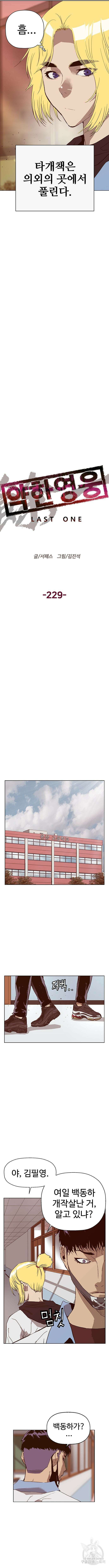 약한영웅 229화 6