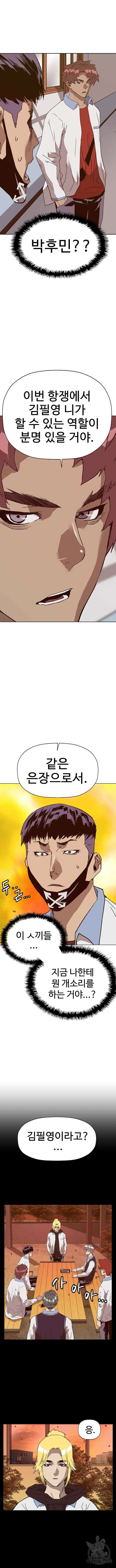 약한영웅 229화 8