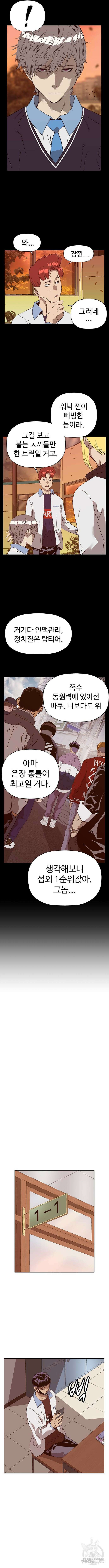 약한영웅 229화 9