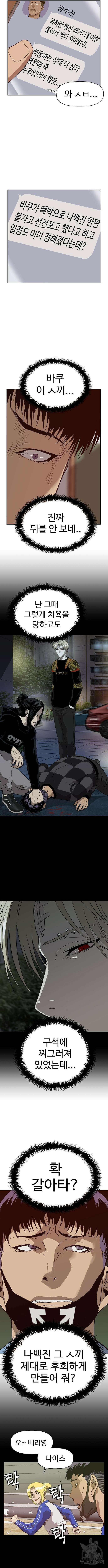 약한영웅 229화 10