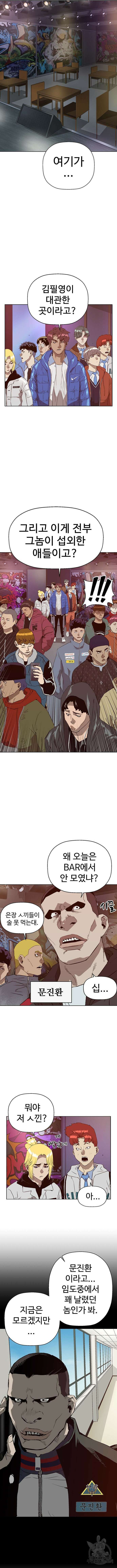 약한영웅 229화 12