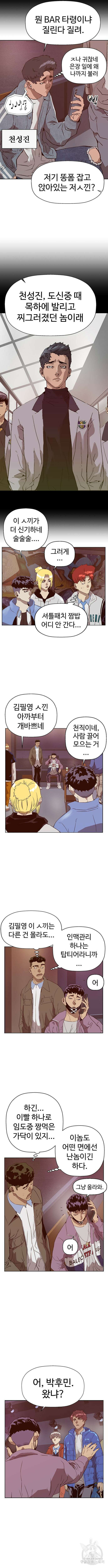 약한영웅 229화 13