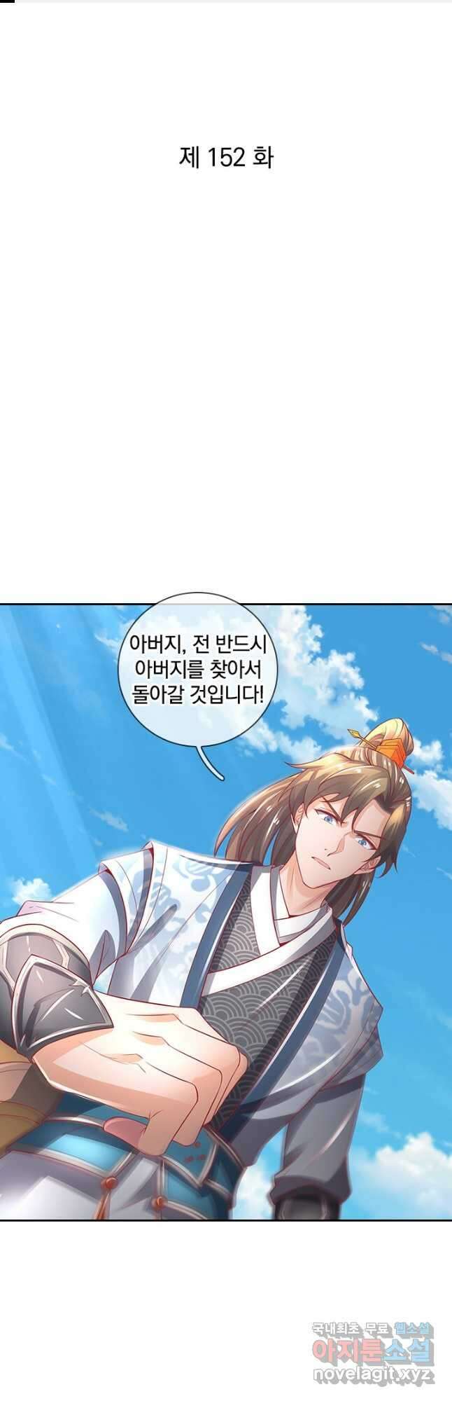 각성검신 152화 1