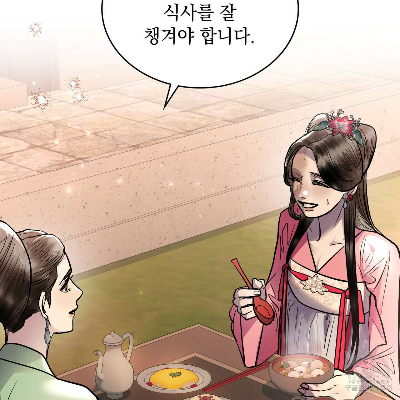반쪽 33화 12