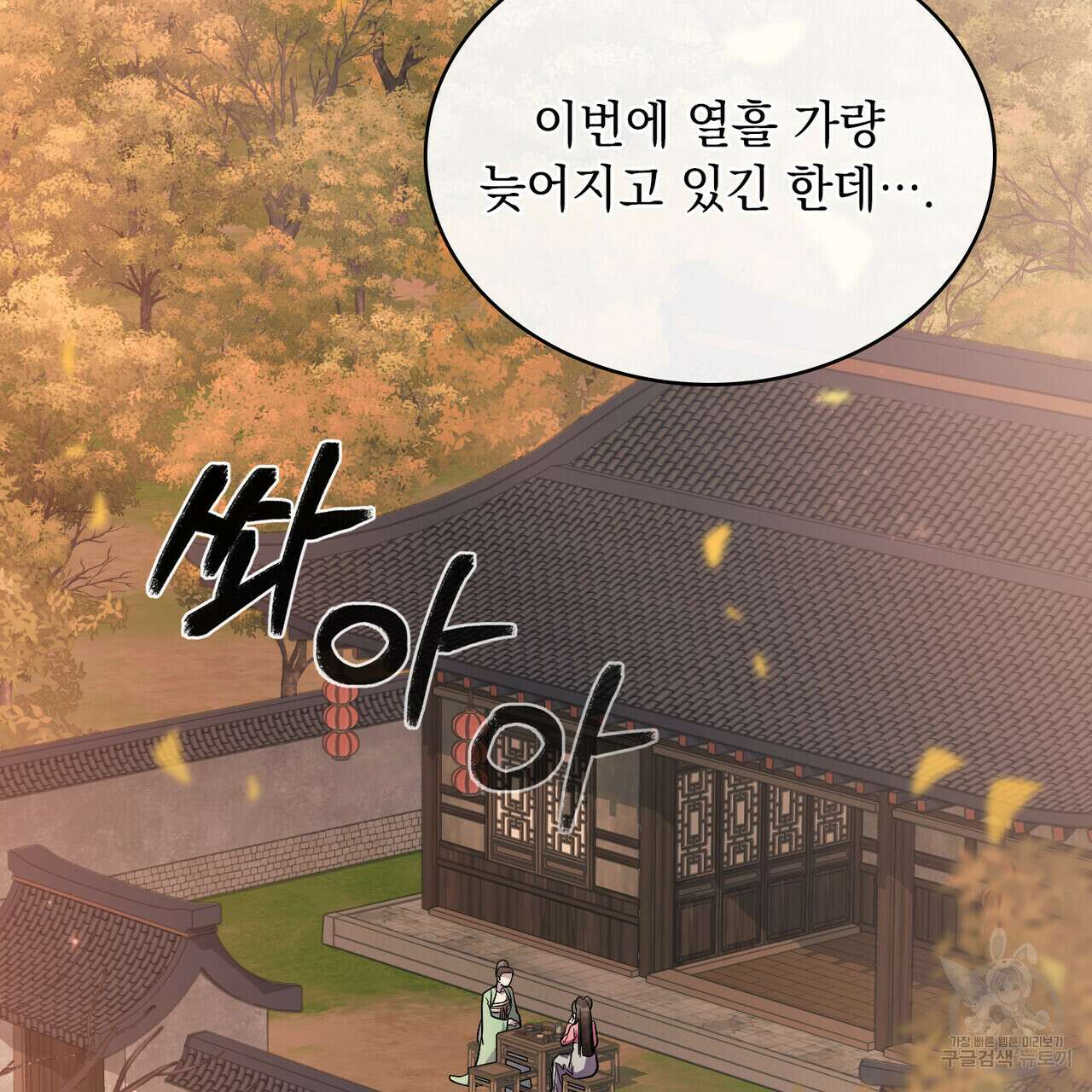 반쪽 33화 20