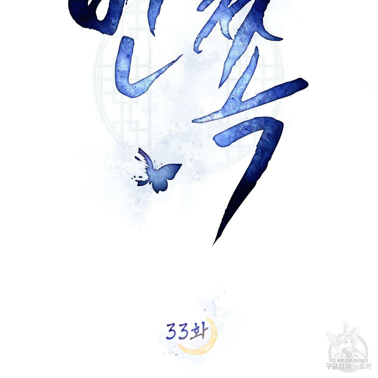 반쪽 33화 39