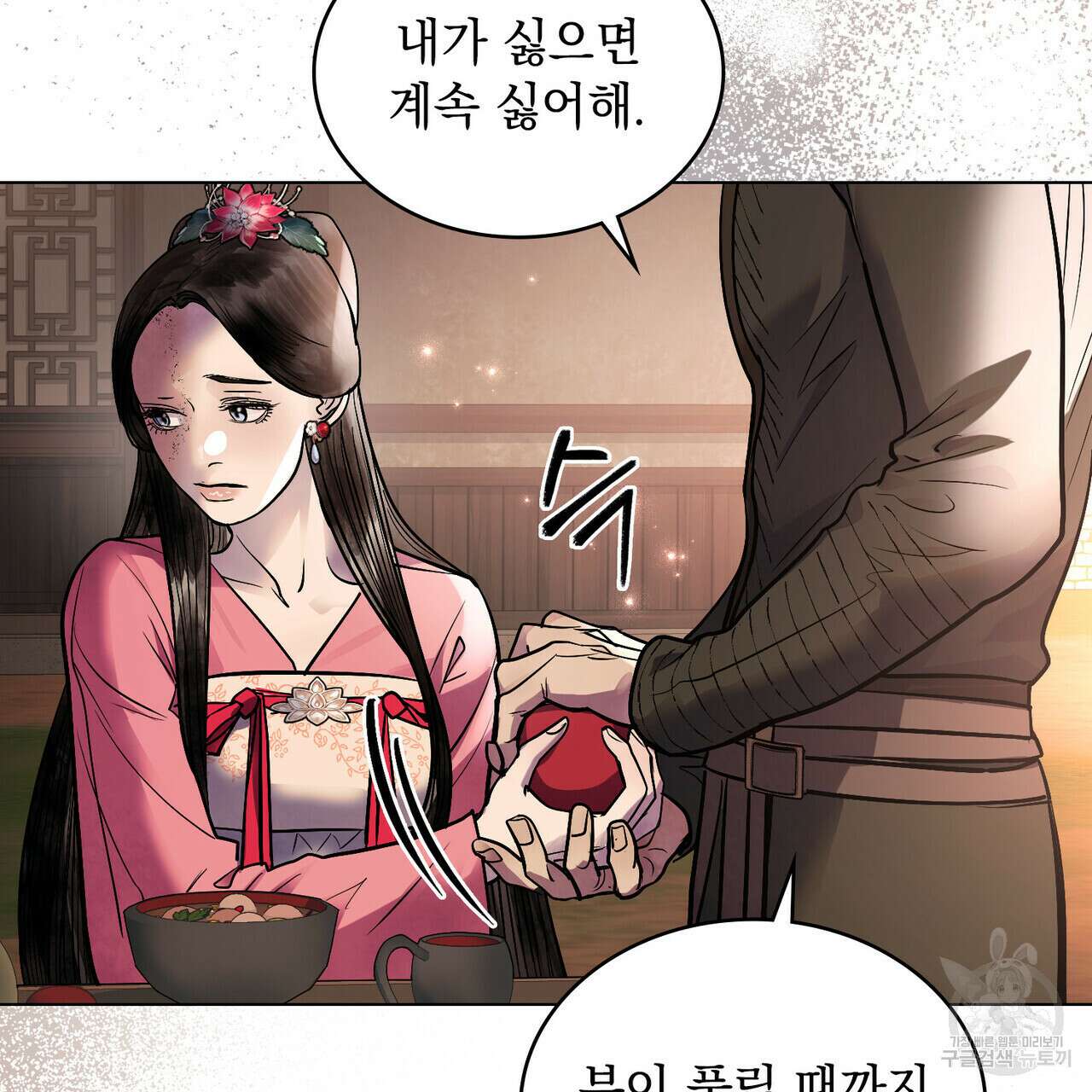 반쪽 33화 58