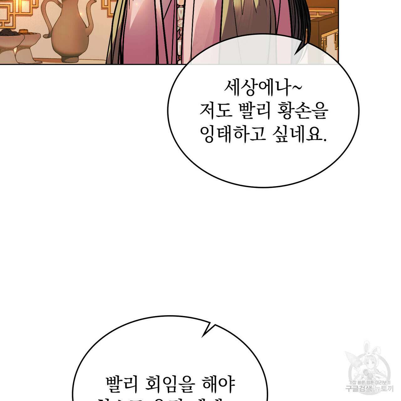 반쪽 33화 101