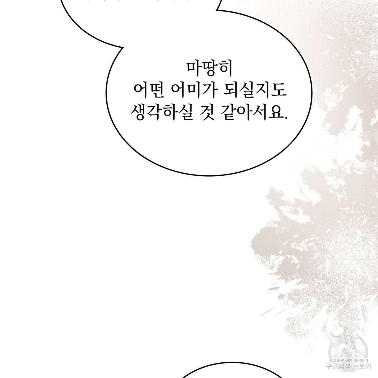반쪽 33화 112