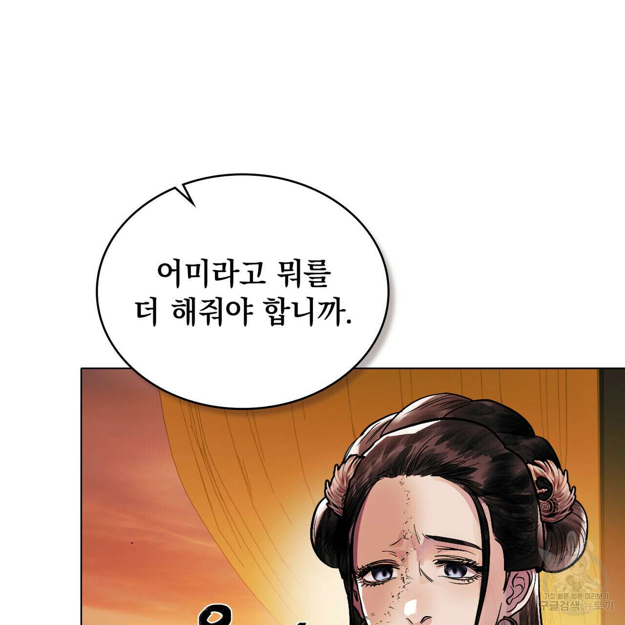 반쪽 33화 115