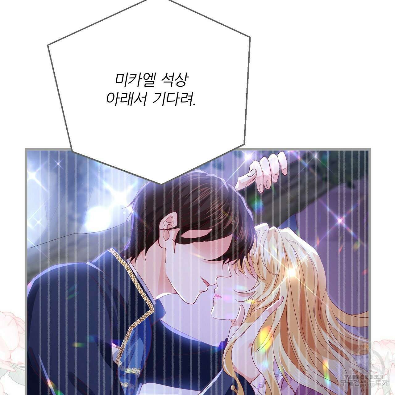 잠 못 드는 시녀의 밤 38화 8