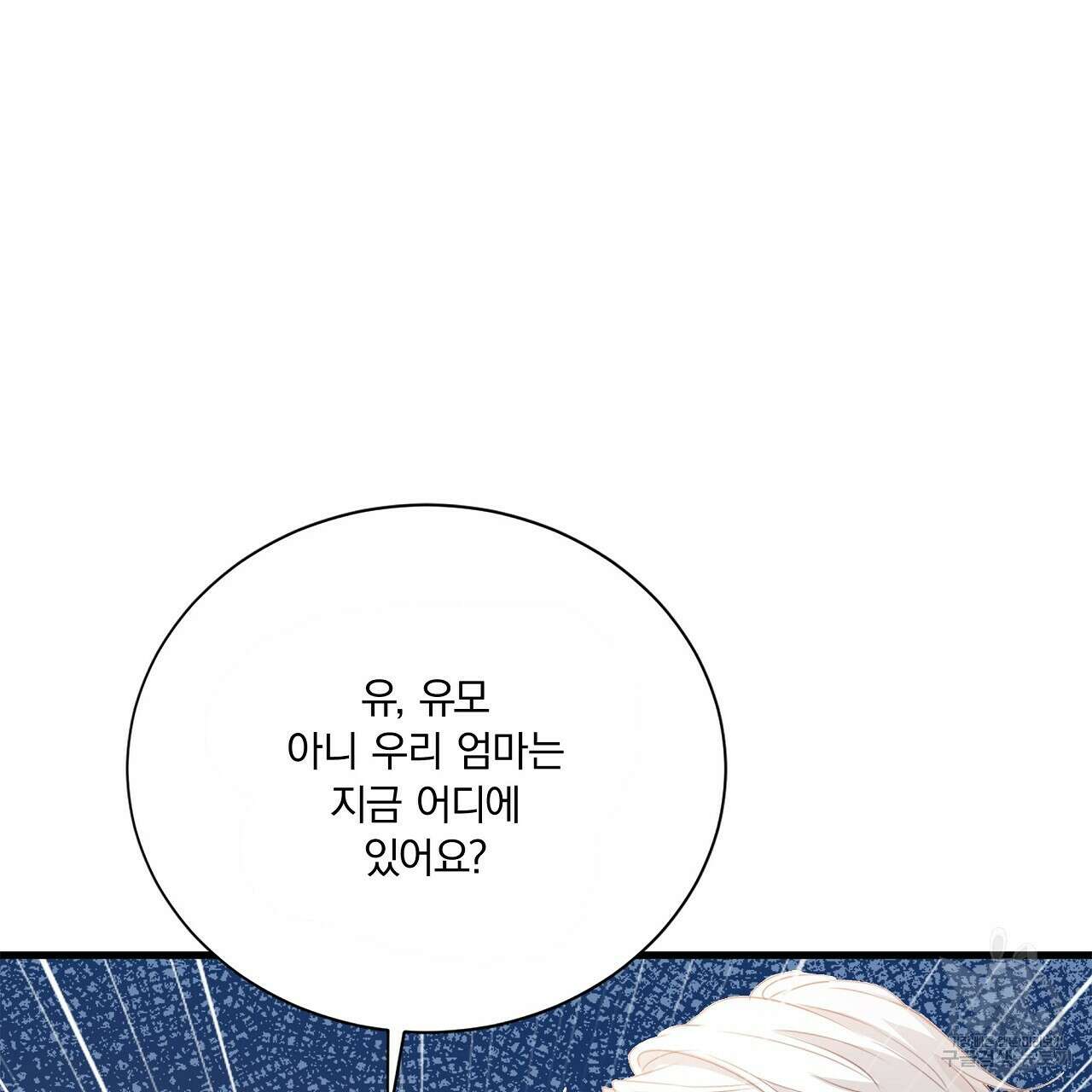 잠 못 드는 시녀의 밤 38화 39