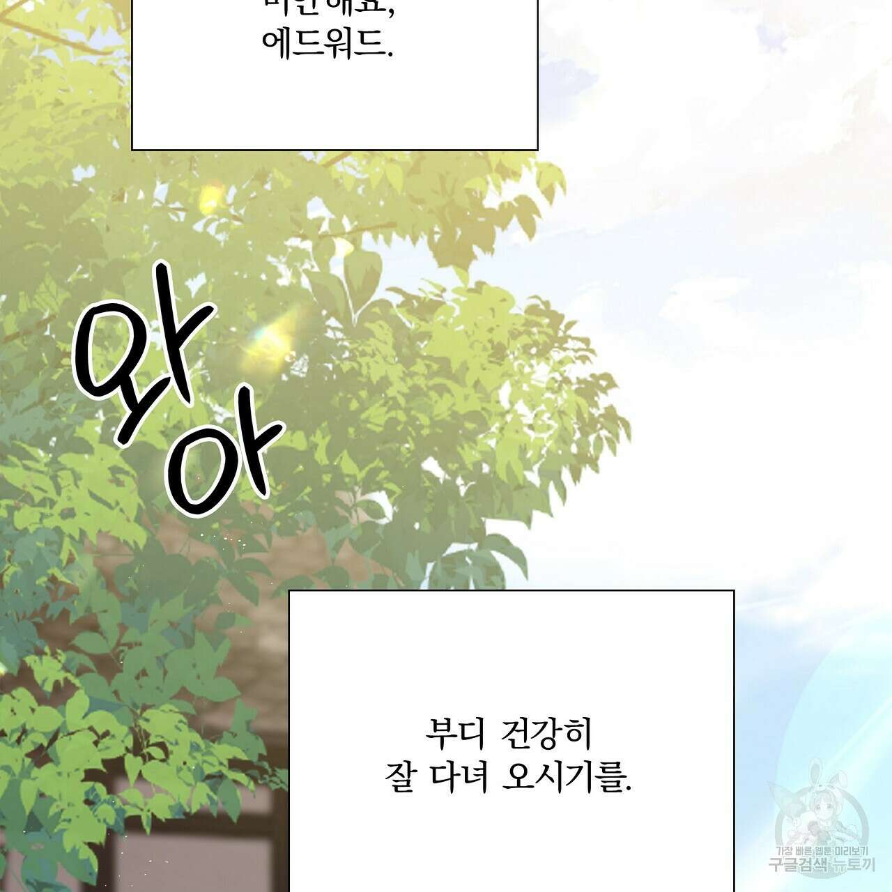 잠 못 드는 시녀의 밤 38화 46