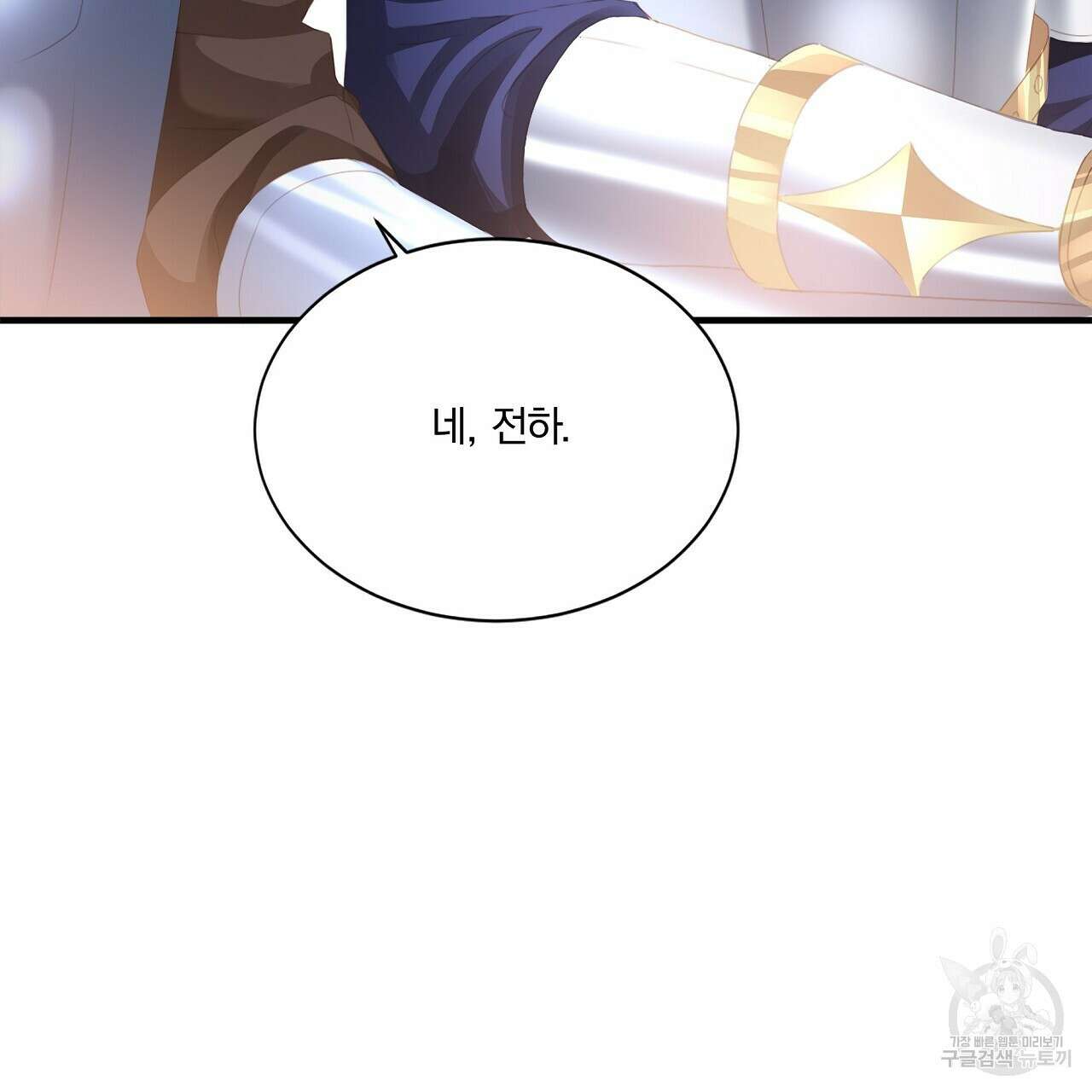 잠 못 드는 시녀의 밤 38화 82