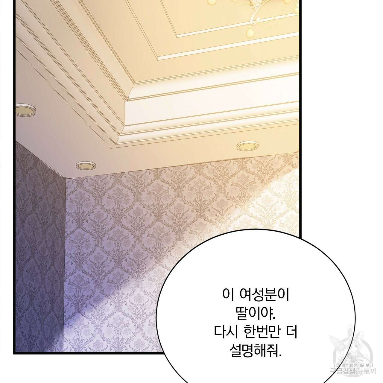 잠 못 드는 시녀의 밤 38화 99