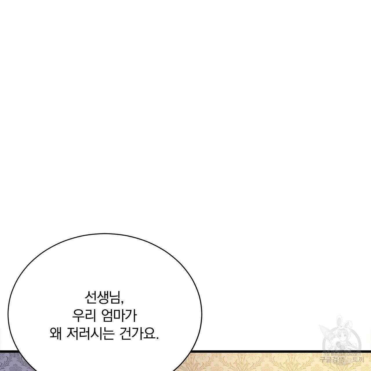 잠 못 드는 시녀의 밤 38화 101
