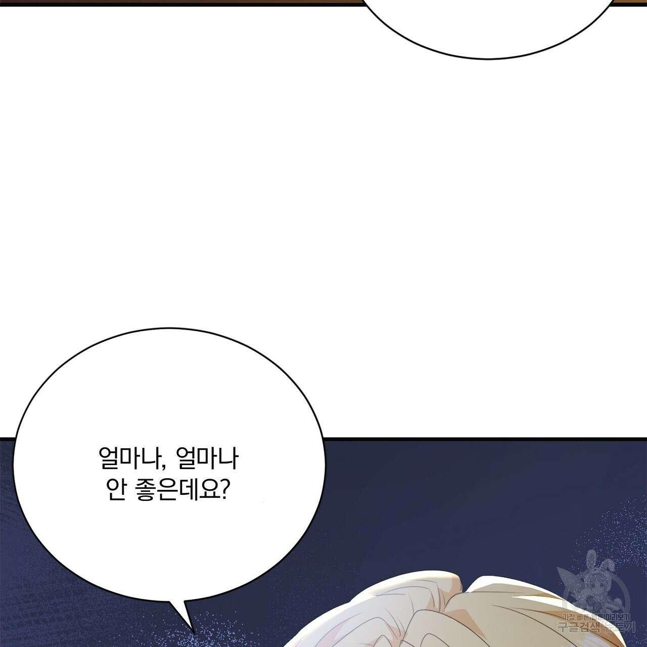 잠 못 드는 시녀의 밤 38화 104