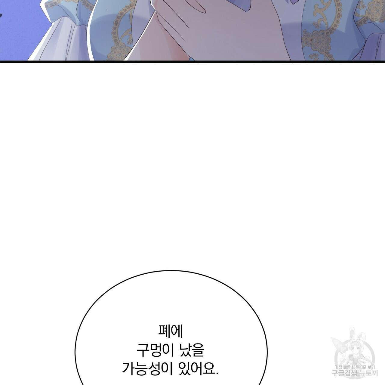 잠 못 드는 시녀의 밤 38화 107