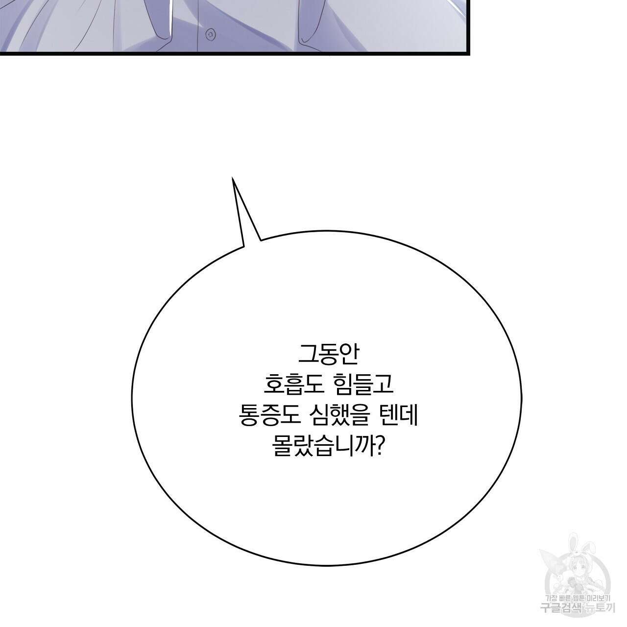 잠 못 드는 시녀의 밤 38화 110