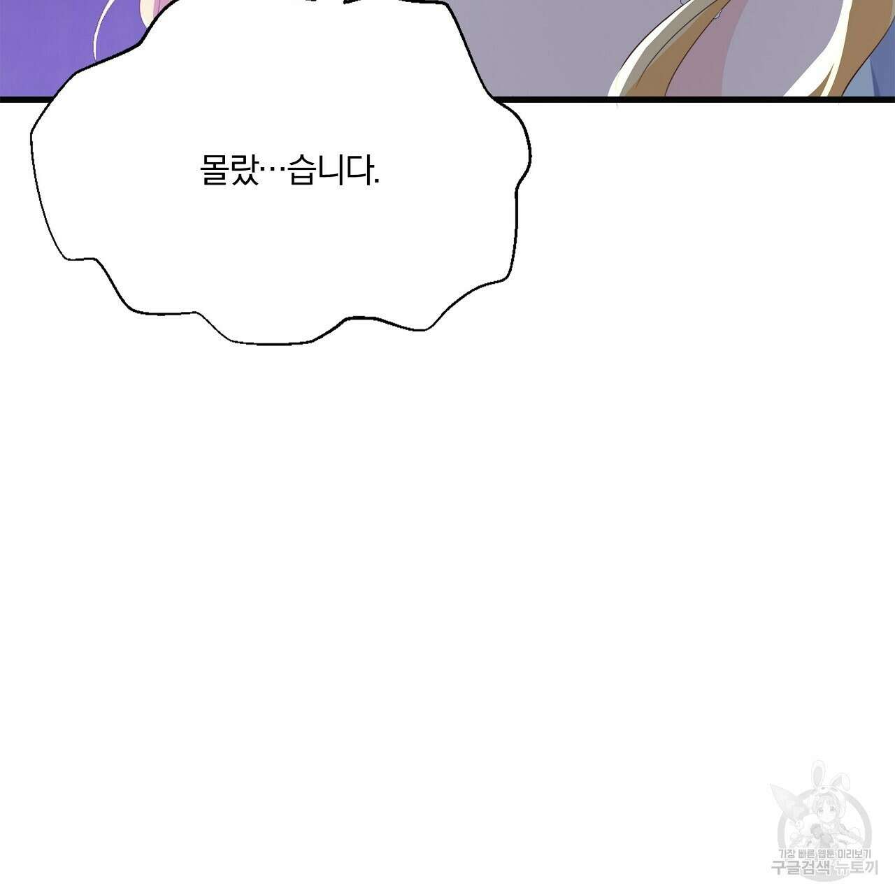 잠 못 드는 시녀의 밤 38화 113