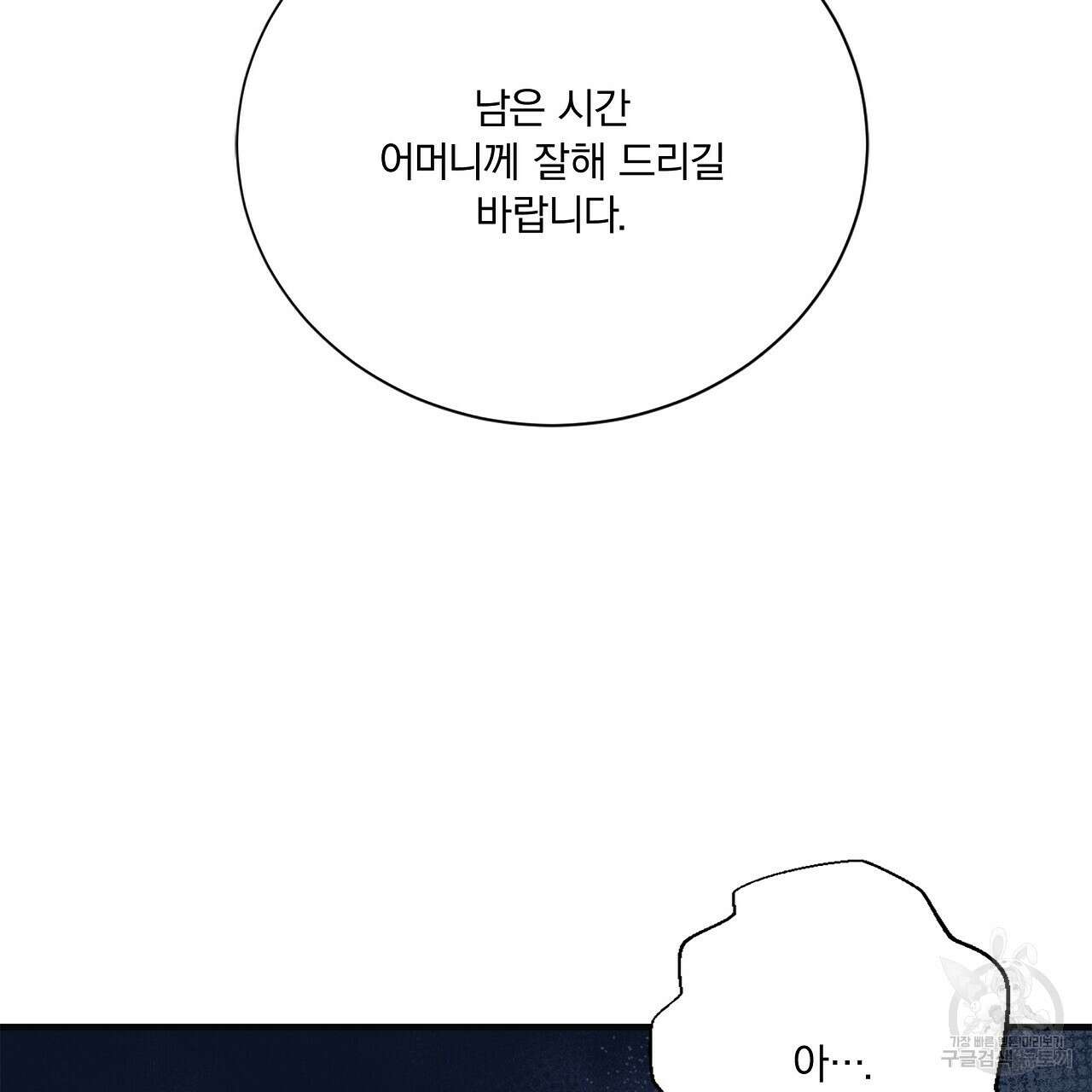 잠 못 드는 시녀의 밤 38화 117