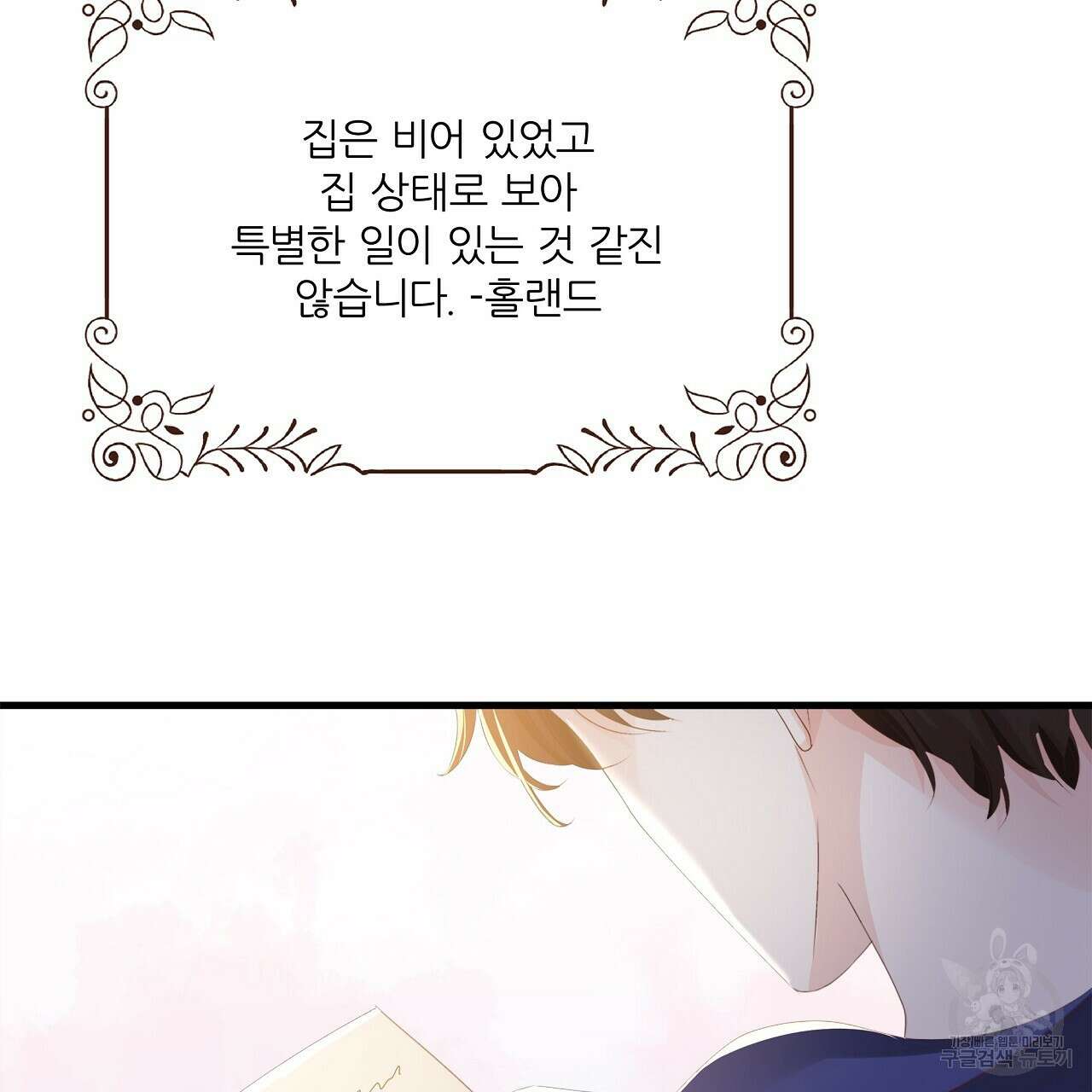 잠 못 드는 시녀의 밤 38화 128